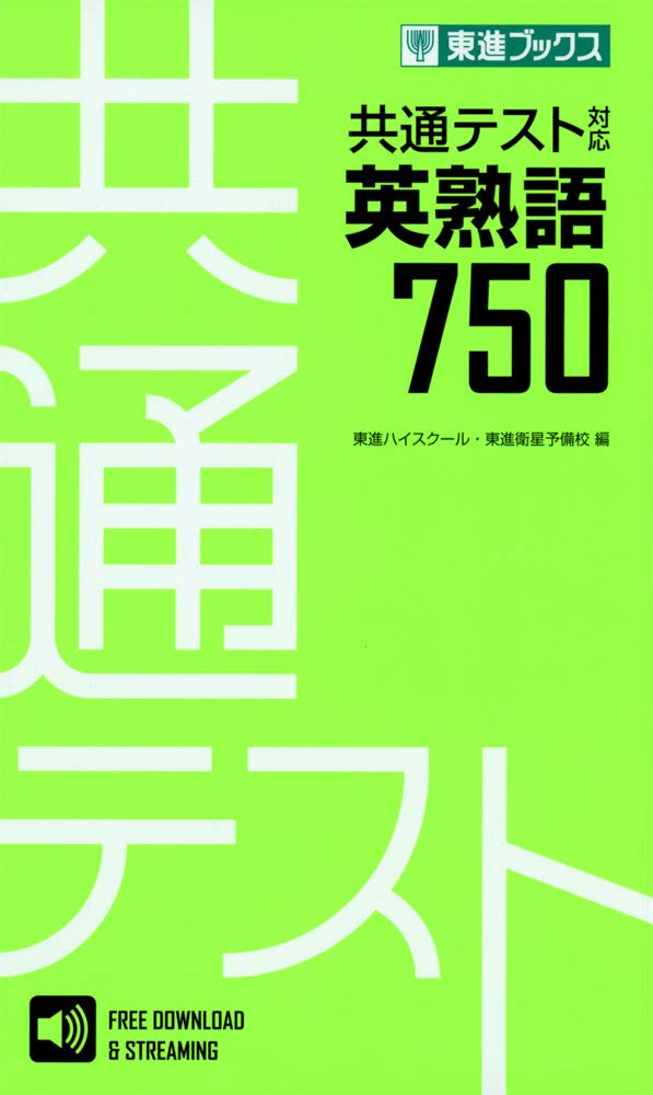 今日の英熟語。 | 早稲田スクール・東進衛星予備校【公式】熊本