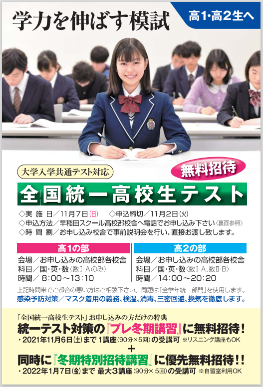 全国統一高校生テストまで、あと31日。 | 早稲田スクール・東進衛星